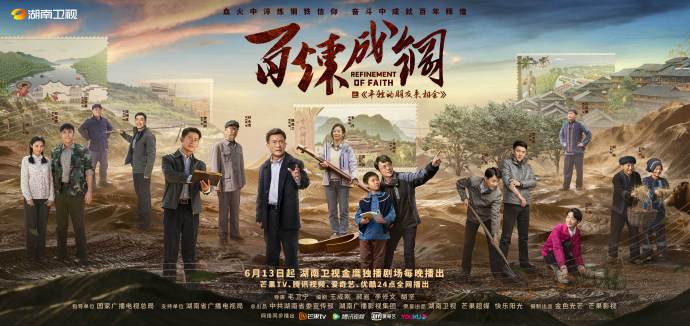 Refinement of Faith China Drama